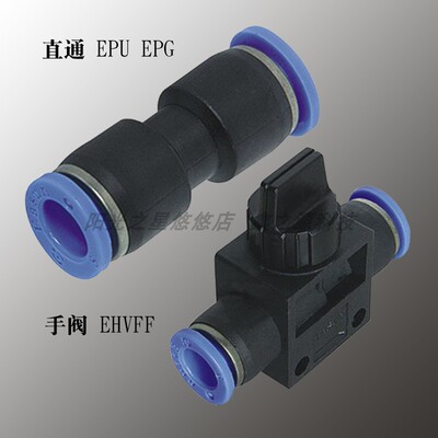 EASUN亿日气管接头直通变径手阀