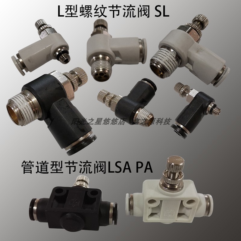 快换接头L型螺纹节流阀