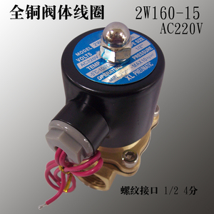 全铜电磁水阀 2W 160-15 040-10 025-08 06 AC220V DC24V  铜线圈
