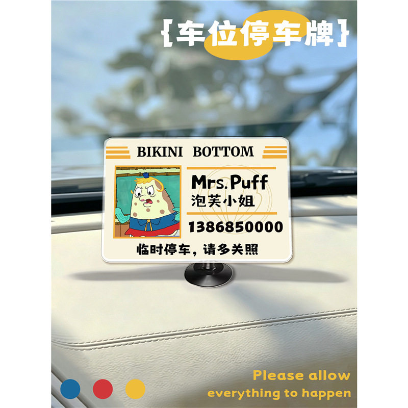 可爱卡通车辆临时停车牌车载挪车停车号码牌