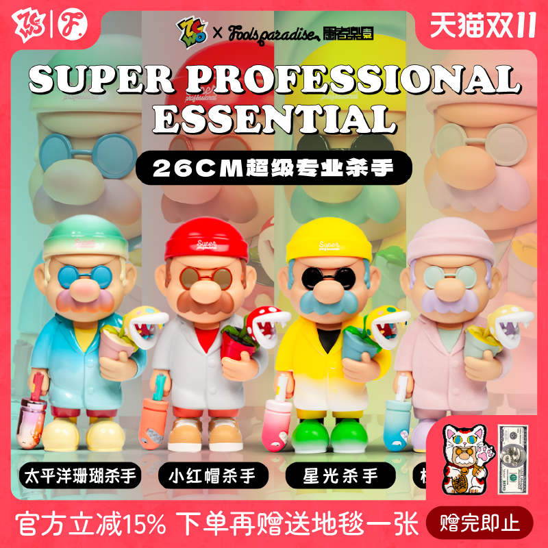 ZCWO正版杀手潮玩手办摆件