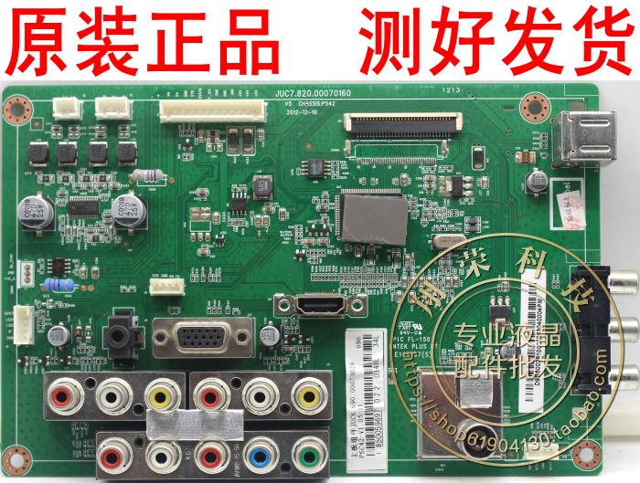 长虹3D51C2000/3D51C5588/43C2060主板JUC7.820.00070160 电子元器件市场 显示屏/LCD液晶屏/LED屏/TFT屏 原图主图