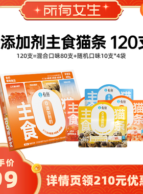 【所有女生直播间】有鱼主食猫条猫咪零食猫零食120支