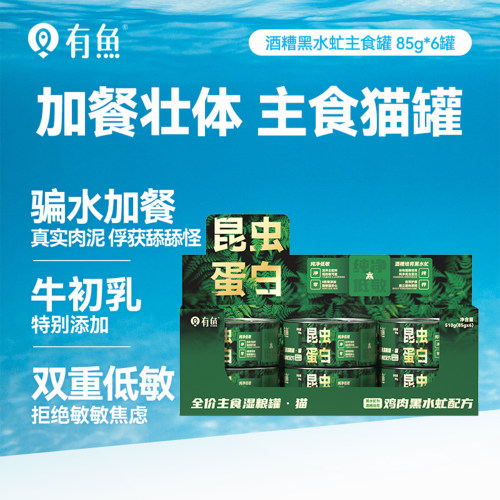 有鱼鸡肉黑水虻主食湿粮罐