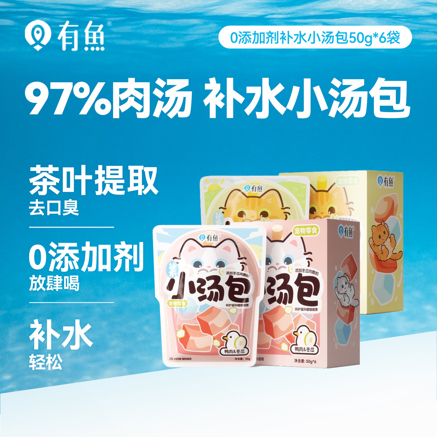 有鱼猫咪补水汤包 成猫幼猫营养鸡汤 宠物湿粮包犬猫零食