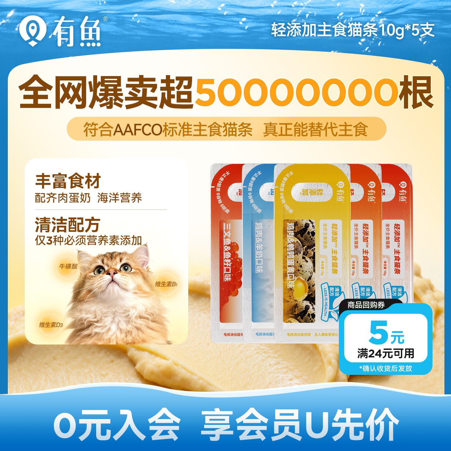【天猫U先】有鱼轻添加剂主食猫条10g*5支（口味随机）