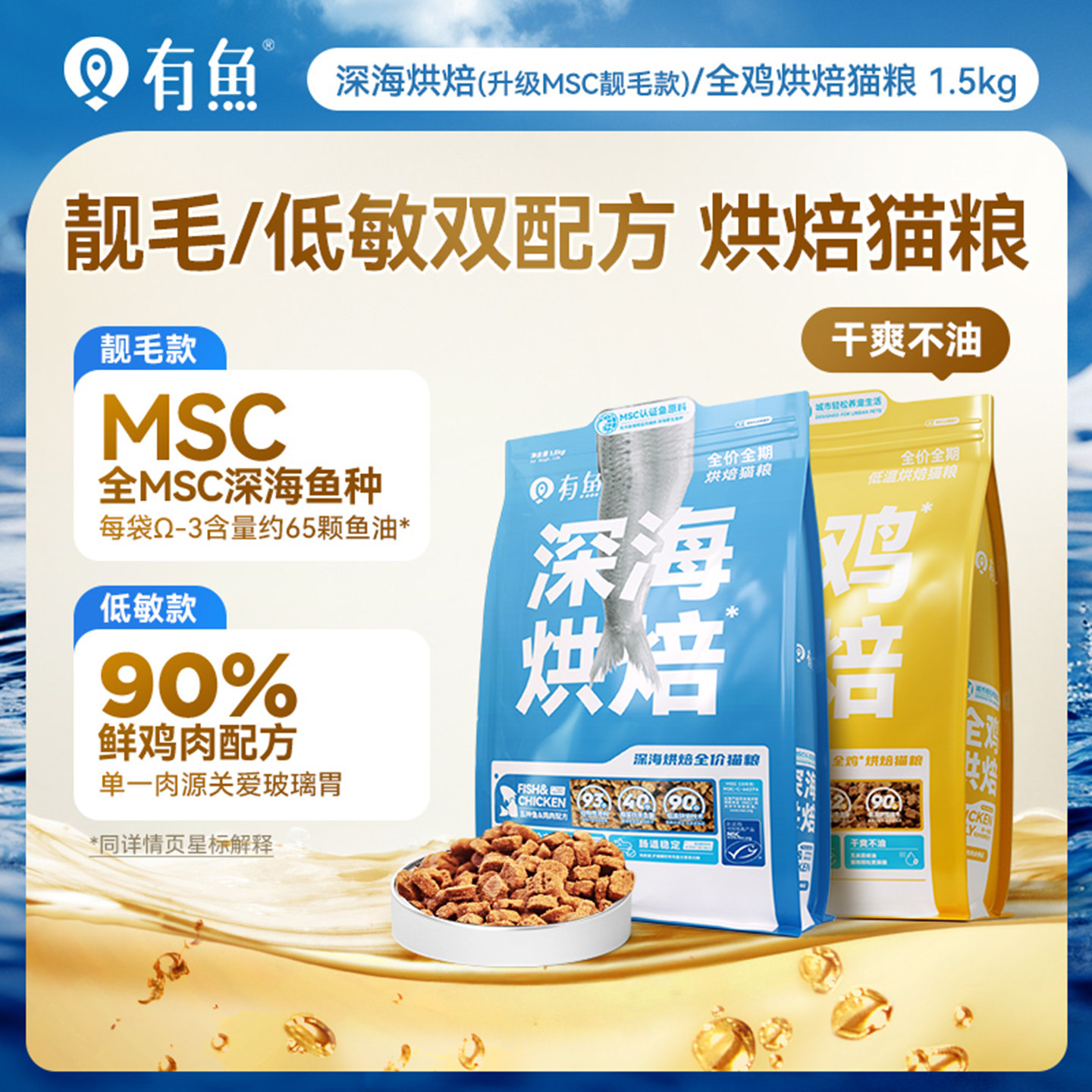 有鱼烘焙猫粮鲜肉无谷成猫粮幼猫增肥发腮营养0肉粉1.5kg全价低温