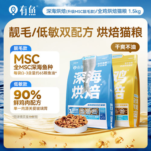 有鱼烘焙猫粮鲜肉无谷增肥发腮