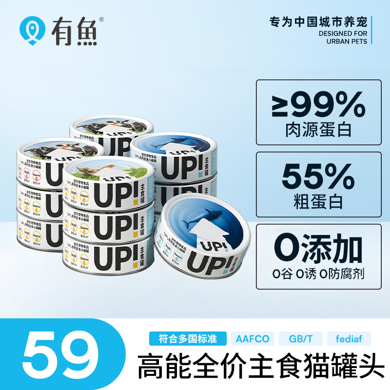 有鱼UP生骨肉主食猫罐头小扁罐猫咪零食湿粮包成幼猫100g*6罐增肥