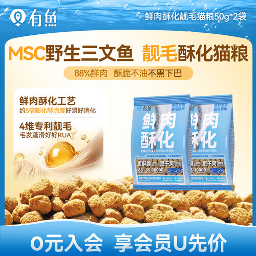 有鱼全价鲜肉酥化靓毛猫粮