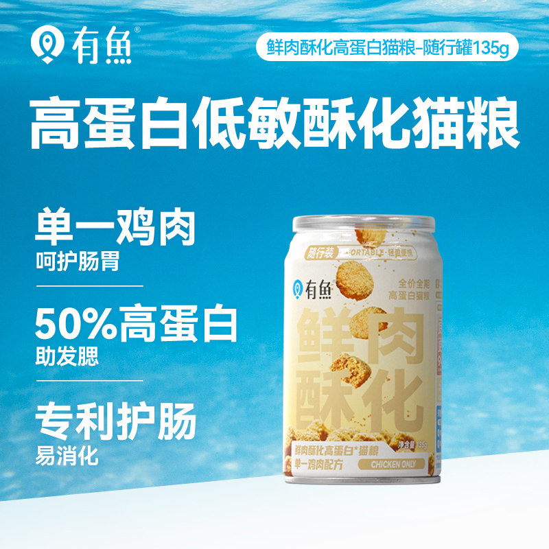 有鱼鲜肉酥化高蛋白猫粮135g