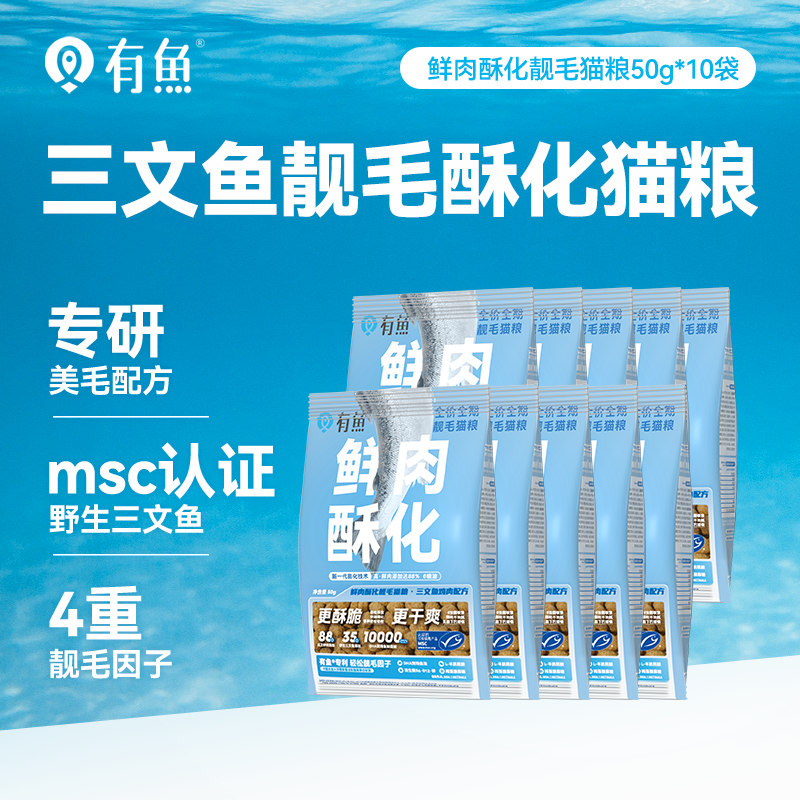 有鱼全价鲜肉酥化靓毛猫粮