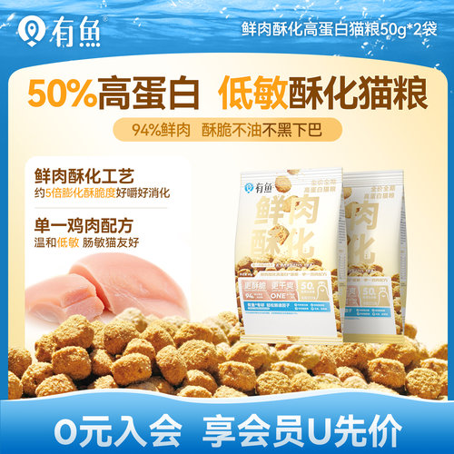 有鱼酥化高蛋白鲜肉猫粮