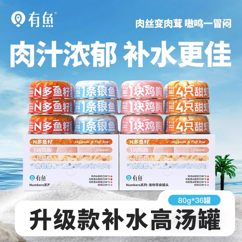 有鱼升级款猫罐头猫咪营养补水36罐