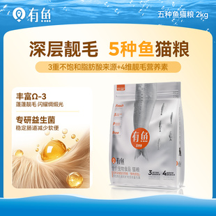 有鱼猫粮5种深海鱼成猫幼猫无谷天然粮英短全阶段增肥发腮2kg/8kg