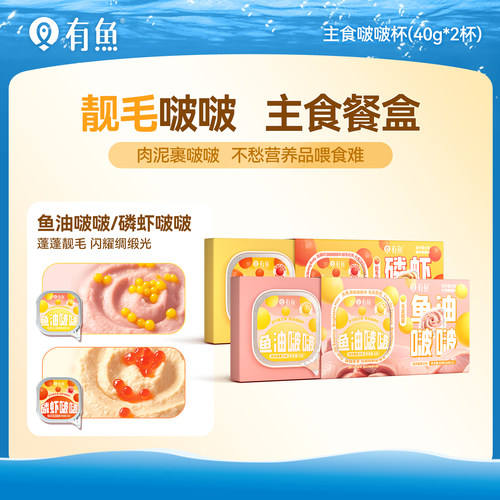 有鱼啵啵杯全价猫主食湿粮罐头