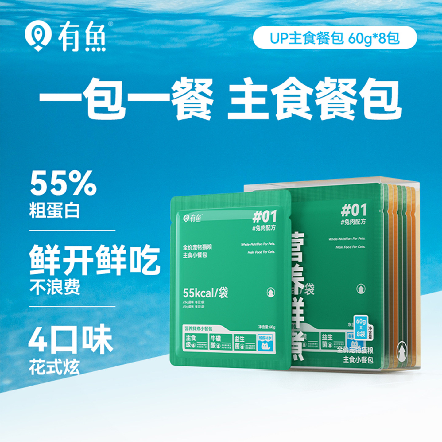 有鱼猫咪主食餐包餐盒主食罐猫湿粮猫饭成猫幼猫全价猫粮60g*8