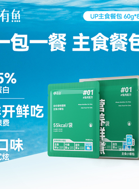 有鱼猫咪主食餐包餐盒主食罐猫湿粮猫饭成猫幼猫全价猫粮60g*8