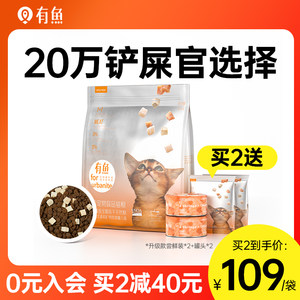 有鱼猫粮海陆臻选天然冻干无谷成猫幼猫全阶段增肥旗舰店2kg/6kg