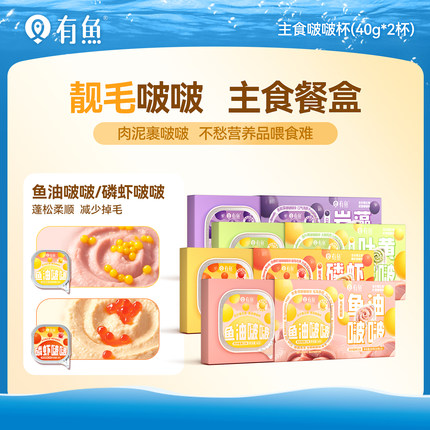 有鱼啵啵杯猫罐头主食罐小鸟胃猫咪猫饭成猫幼猫全价湿粮餐盒