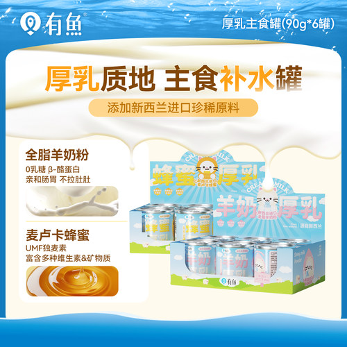 有鱼全价主食猫用浓汤罐