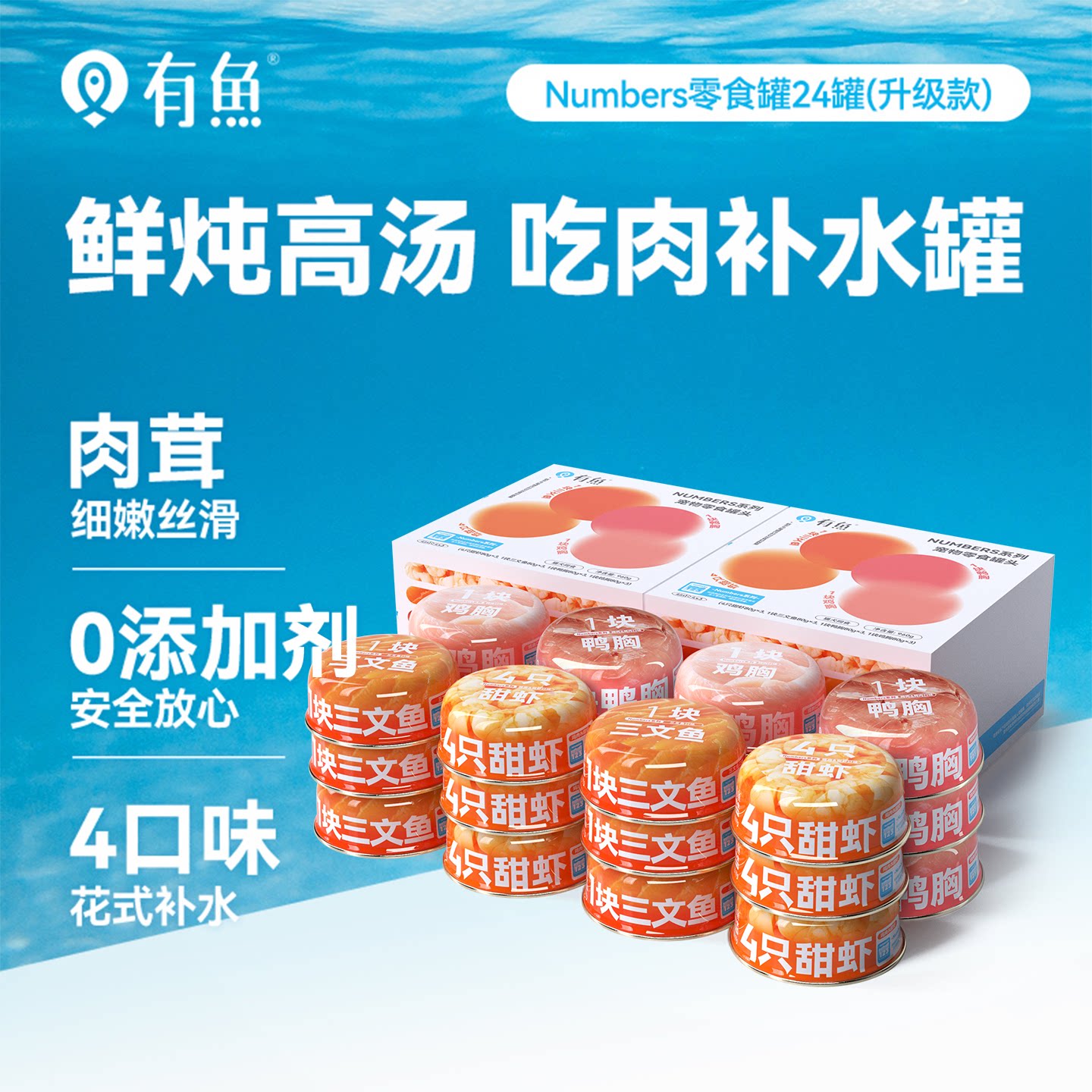 【囤货装】有鱼升级款猫罐头猫咪零食补水高汤罐营养整箱24/48罐
