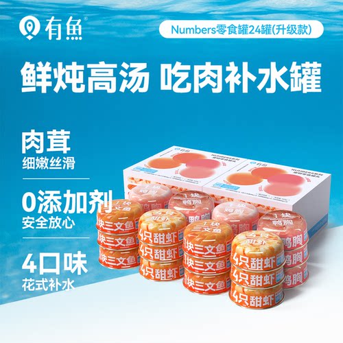 有鱼营养增肥补水猫罐头80g*24罐