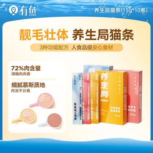 有鱼营养增肥猫零食湿粮包猫条