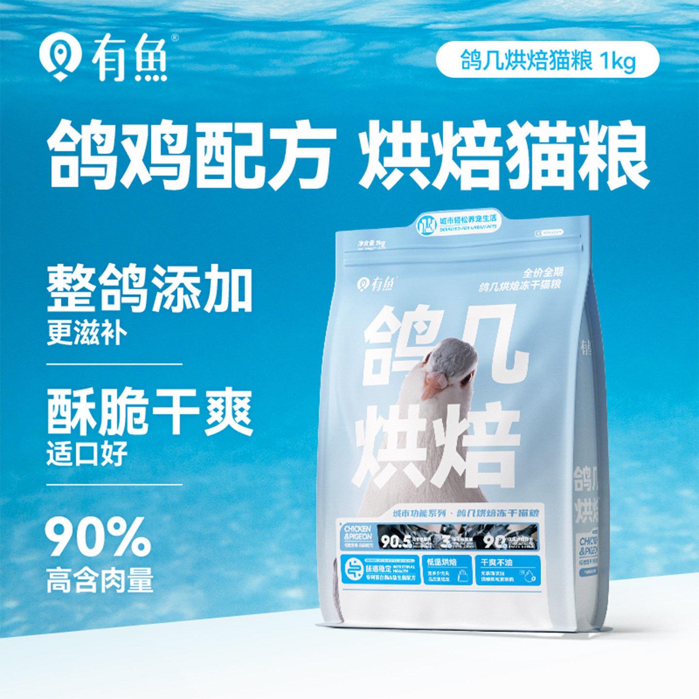 有鱼鸽几烘焙冻干猫粮0肉粉成猫幼猫全价增肥发腮鸡肉低敏猫粮2斤