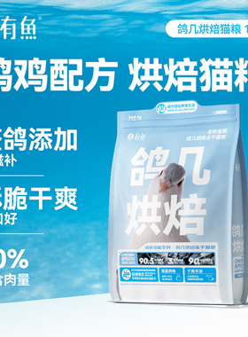 有鱼鸽几烘焙冻干猫粮0肉粉成猫幼猫全价增肥发腮鸡肉低敏猫粮2斤