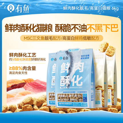 【囤货装】有鱼鲜肉酥化靓毛高蛋白成幼猫营养增肥美毛猫粮6kg