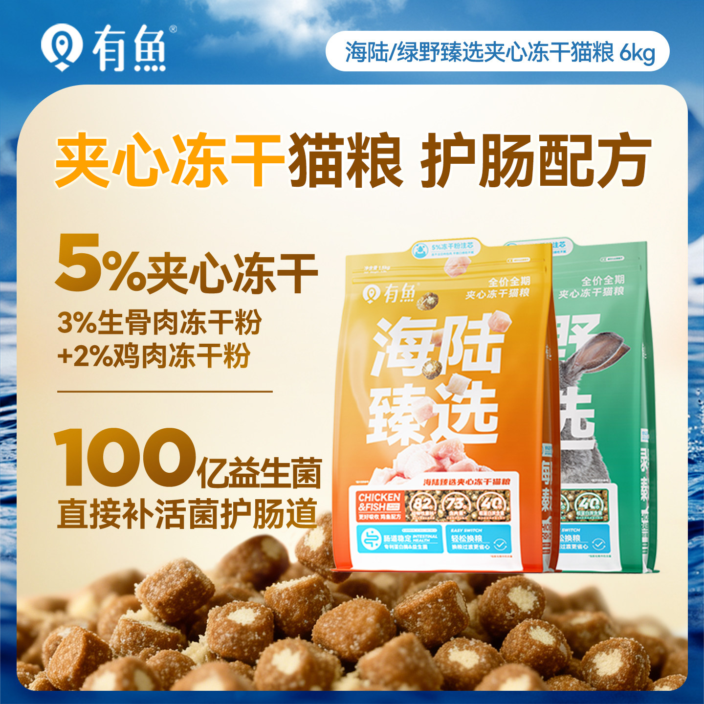 有鱼猫粮官方旗舰店海陆臻选6kg进口鸡鱼冻干无谷成幼猫全价1.5kg