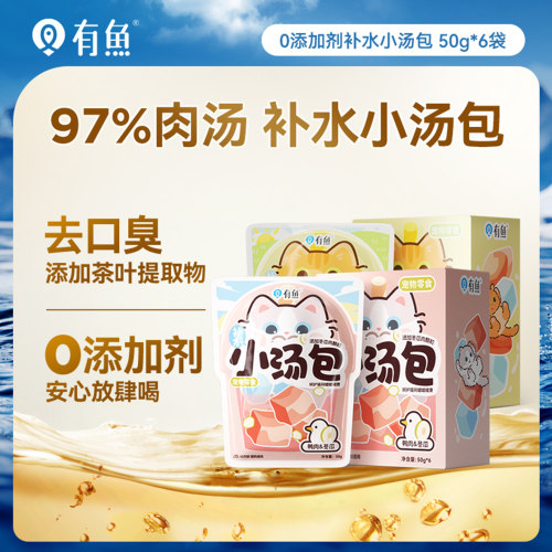 有鱼猫咪补水汤包湿粮包犬猫零食