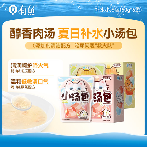 有鱼猫咪补水汤包湿粮包犬猫零食