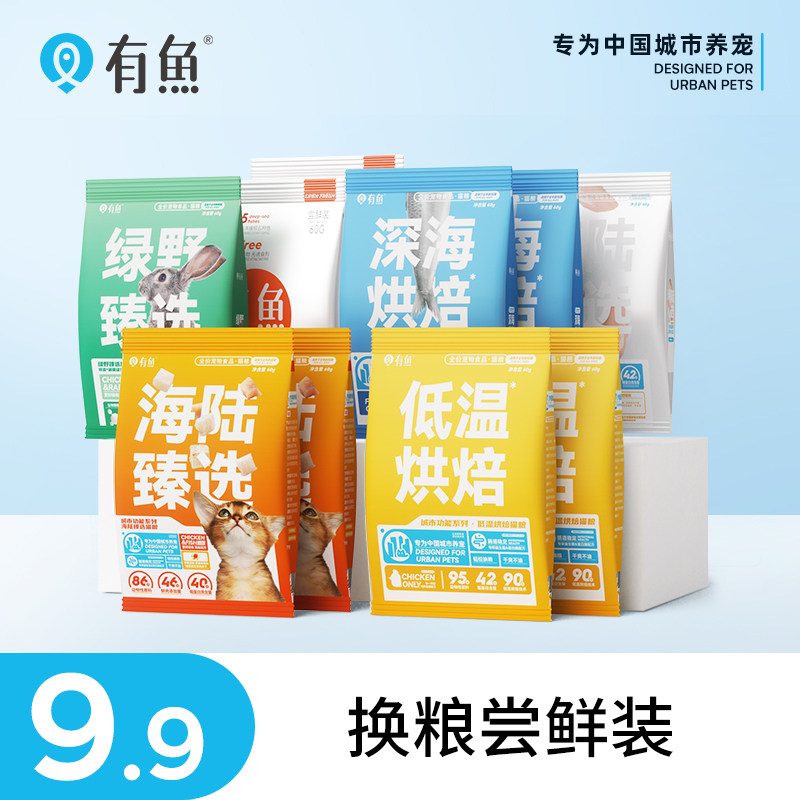 有鱼海陆臻选猫粮试吃试用装冻干成幼猫增肥无谷尝鲜60gx2烘焙粮_虎窝淘