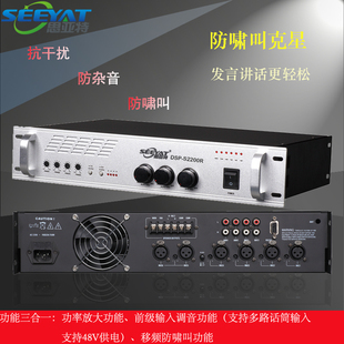 DSP-S2200R数字教学会议功放、移频功放、防啸叫杂音抗干扰功放