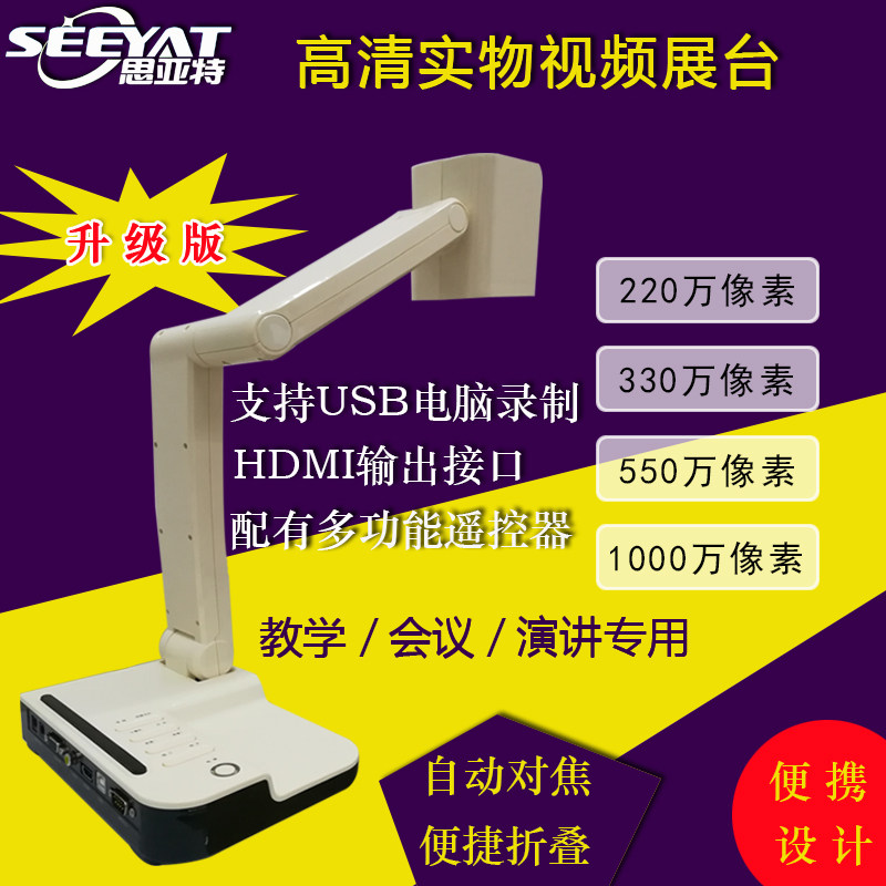数字高清展台 实物投影仪 HDMI展台 投影教学展示台 便携教学展台