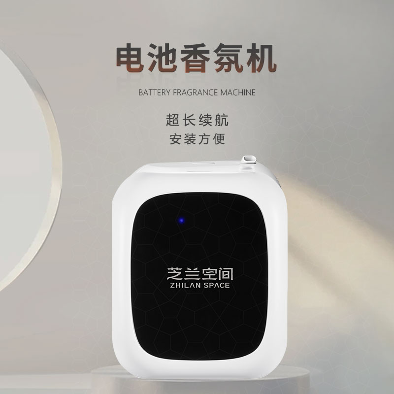 芝兰空间酒店商场香薰商用扩香机卫生间加香机自动喷香电池机