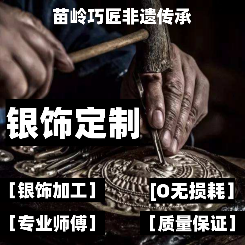 苗岭巧匠银手镯定制银饰加工
