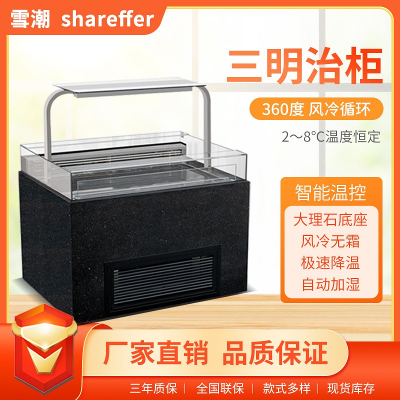 三明治柜 冷藏展示柜保鲜柜敞开式卧式甜点柜蛋糕柜 商用三明治柜