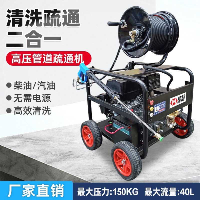 汽油高压管道疏通机工厂物业下水道路面150Bar大功率大流量清洗机