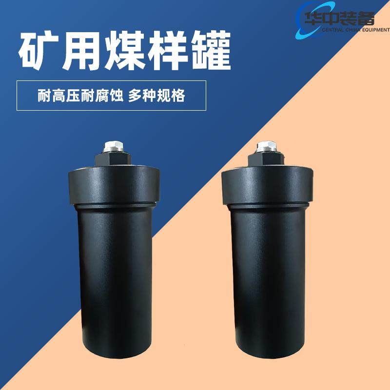 矿用煤样罐不锈钢铝合金煤样装置矿用880ml煤样筒井下瓦斯解析罐,机械设备,矿山专用设备,淘宝优惠券,粉丝福利购,淘宝优惠卷