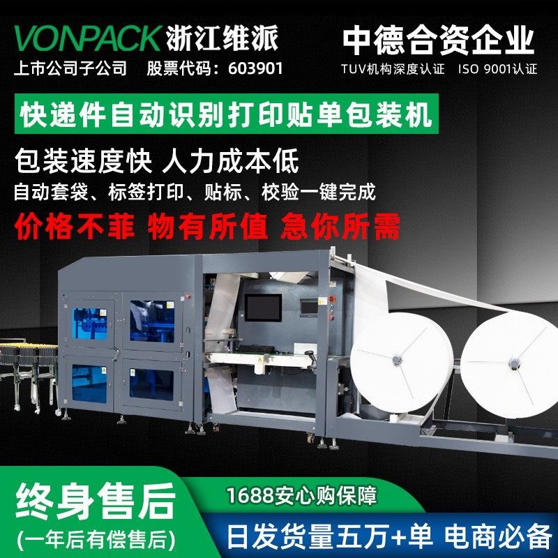 快递件自动识别打印贴单包装机无人化快递件包装封口贴单智能机,办公设备/耗材/相关服务,包装机,淘宝优惠券,粉丝福利购,淘宝优惠卷