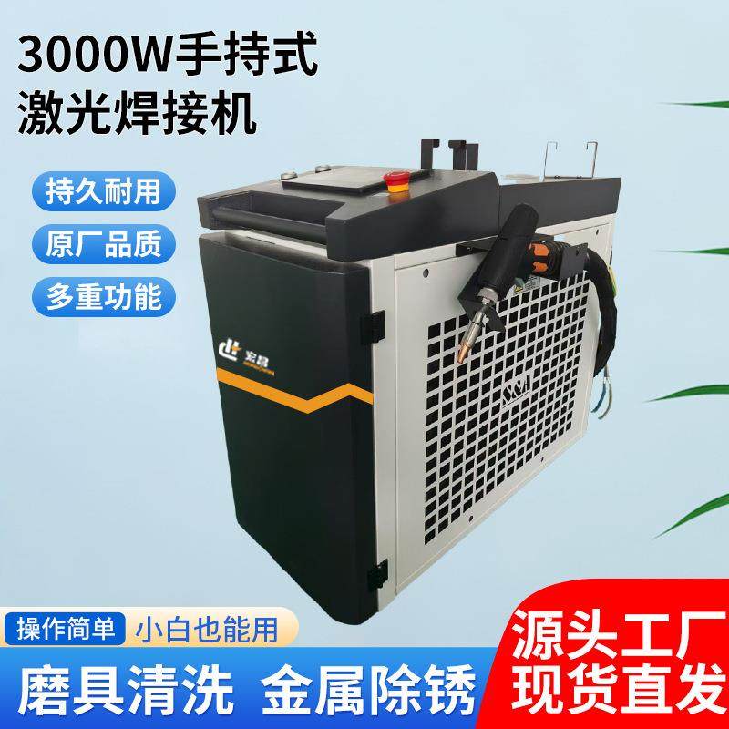 激光焊接机手持式小型点焊机不锈钢铝3000W全自动切割激光除锈机,农机/农具/农膜,农产品加工设备,淘宝优惠券,粉丝福利购,淘宝优惠卷