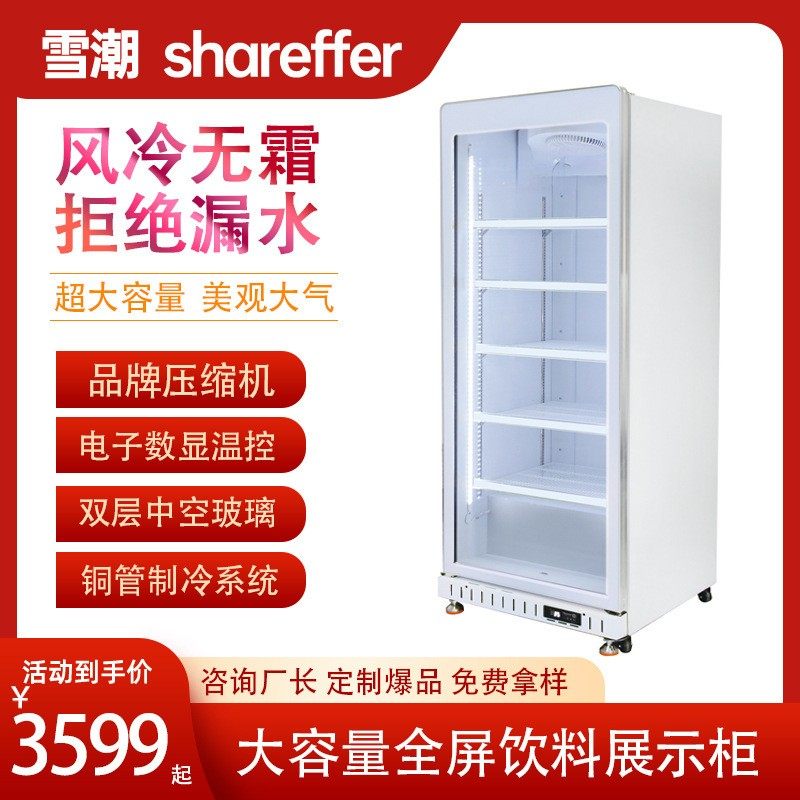 冷藏展示柜风冷无霜商用单门超市冰箱啤酒白色饮料柜,商业/办公家具,冷藏展示柜,淘宝优惠券,粉丝福利购,淘宝优惠卷