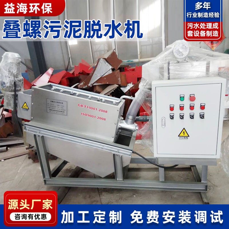 厂家供应 叠螺污泥脱水机 304不锈钢污泥脱水设备 叠螺污泥脱水机,五金/工具,水质污染防治设备,淘宝优惠券,粉丝福利购,淘宝优惠卷