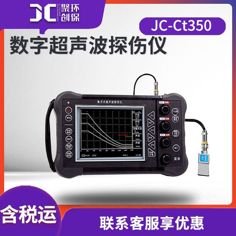 数字超声波探伤仪 JC-Ct350 超声波探伤仪,五金/工具,探伤仪/无损检测仪,淘宝优惠券,粉丝福利购,淘宝优惠卷