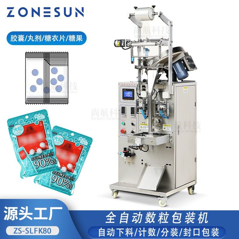 糖丸全自动数粒包装机 胶囊糖果计量填充下料封口罐装机,五金/工具,充填机,淘宝优惠券,粉丝福利购,淘宝优惠卷