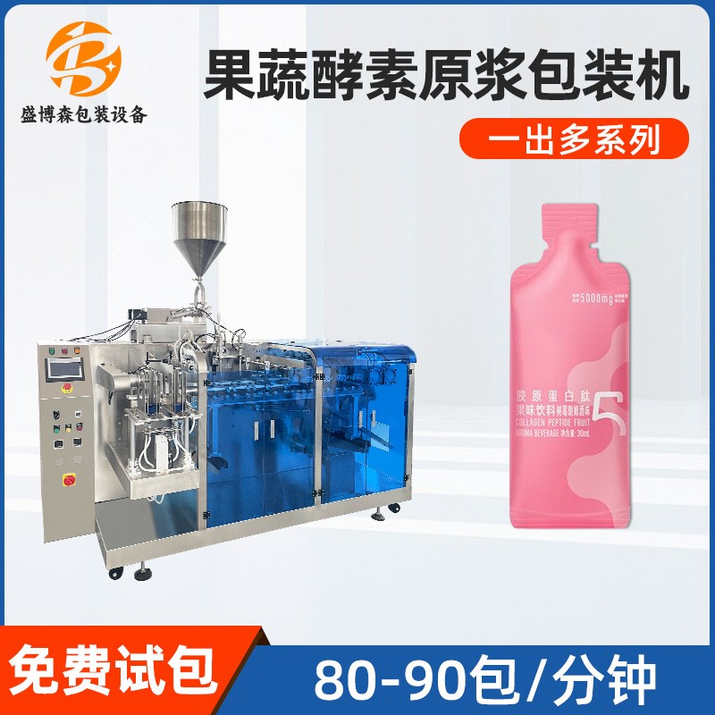 异形袋给袋式包装机双出给袋机氨基丁酸自立袋胶原蛋白液体灌装机
