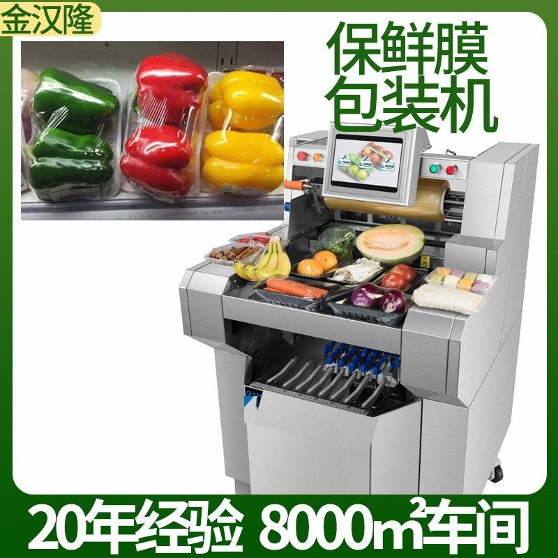 定制蔬菜保鲜膜包装机 叶菜果蔬青菜瓜果保鲜膜包装机 保鲜膜机,办公设备/耗材/相关服务,包装机,淘宝优惠券,粉丝福利购,淘宝优惠卷